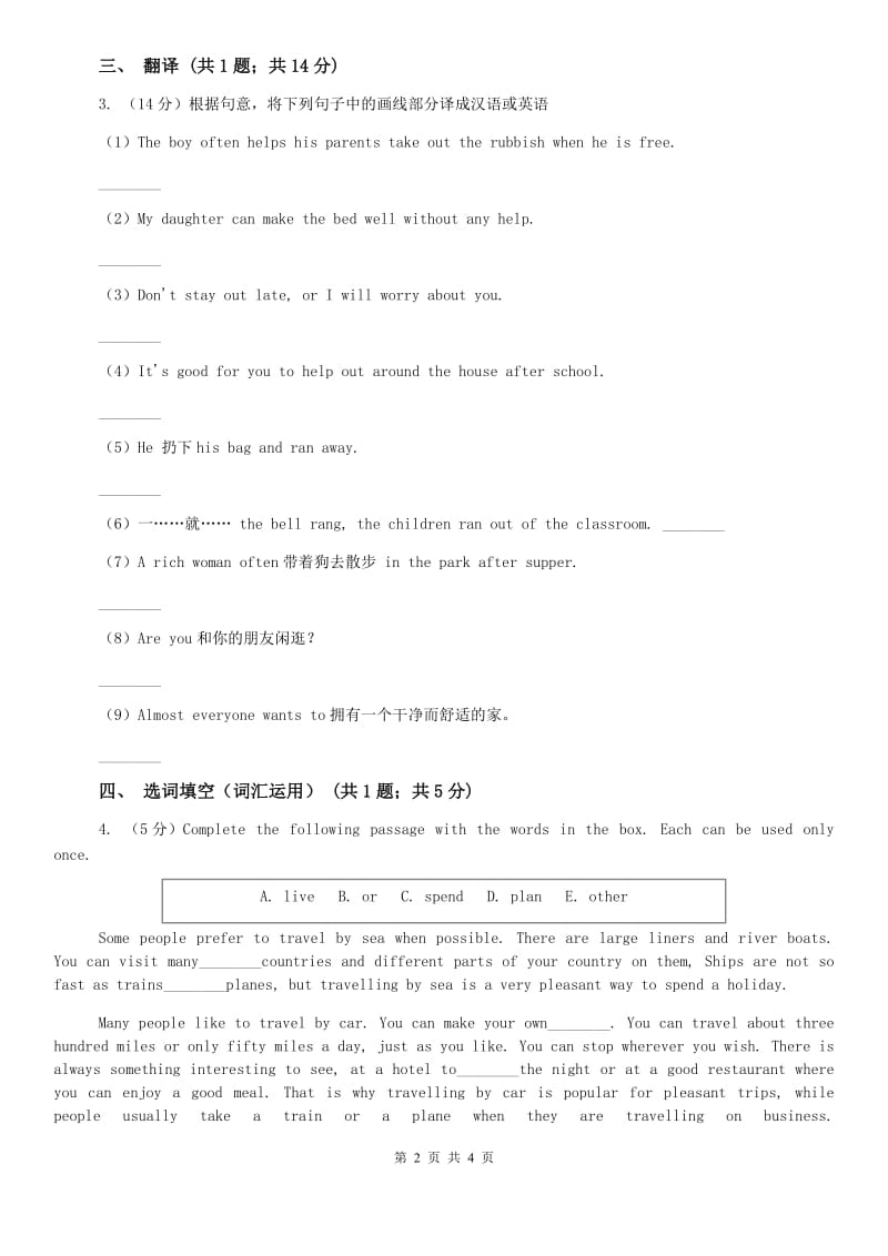 新目标(Go for it)版英语八年级下册 Unit 3 Could you please clean your room_ Section A 课时练习C卷.doc_第2页