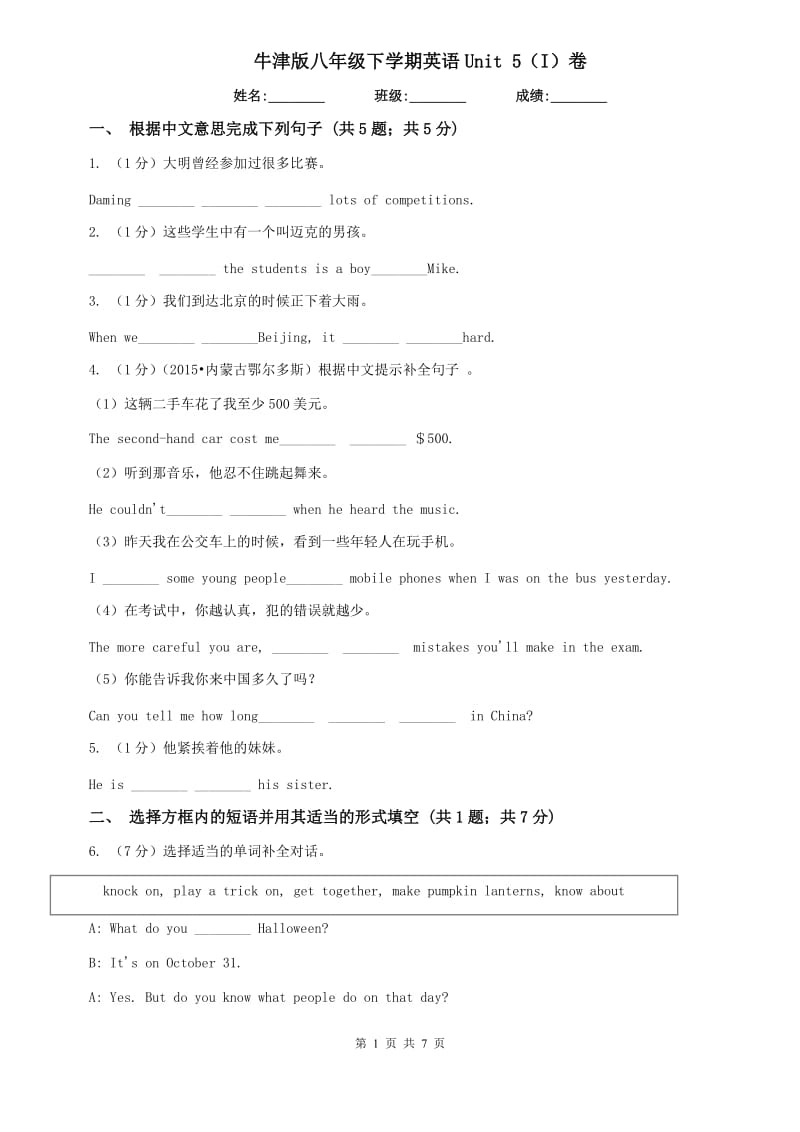 牛津版八年级下学期英语Unit 5（I）卷.doc_第1页