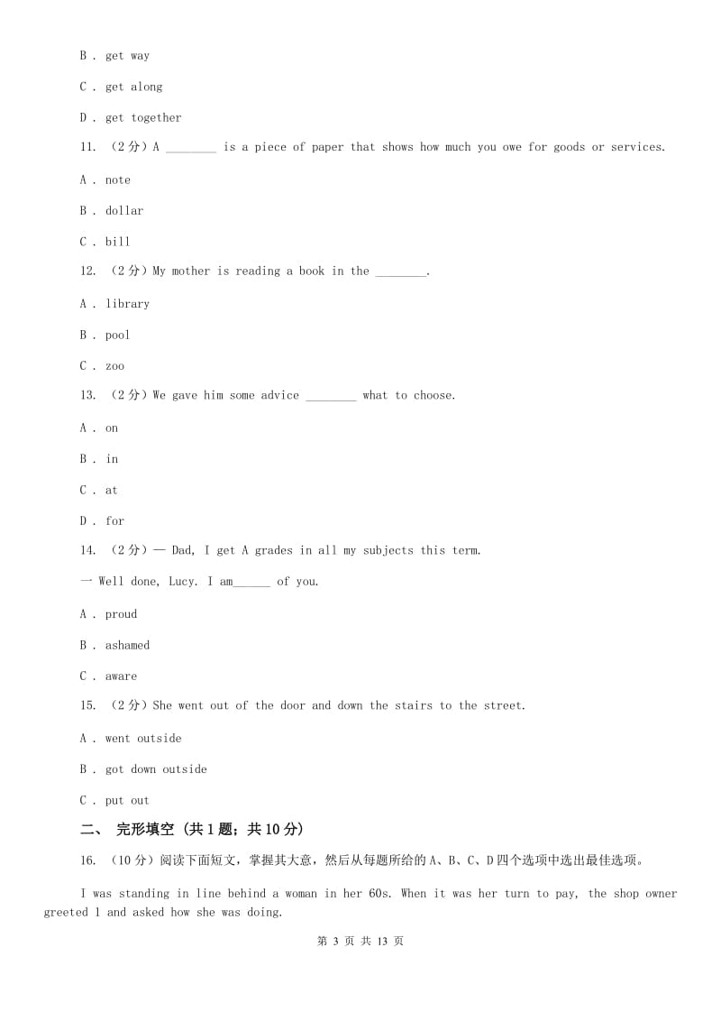 牛津版（深圳·广州）初中英语九年级上册Module 4 Unit 8 同步练习（1）C卷.doc_第3页