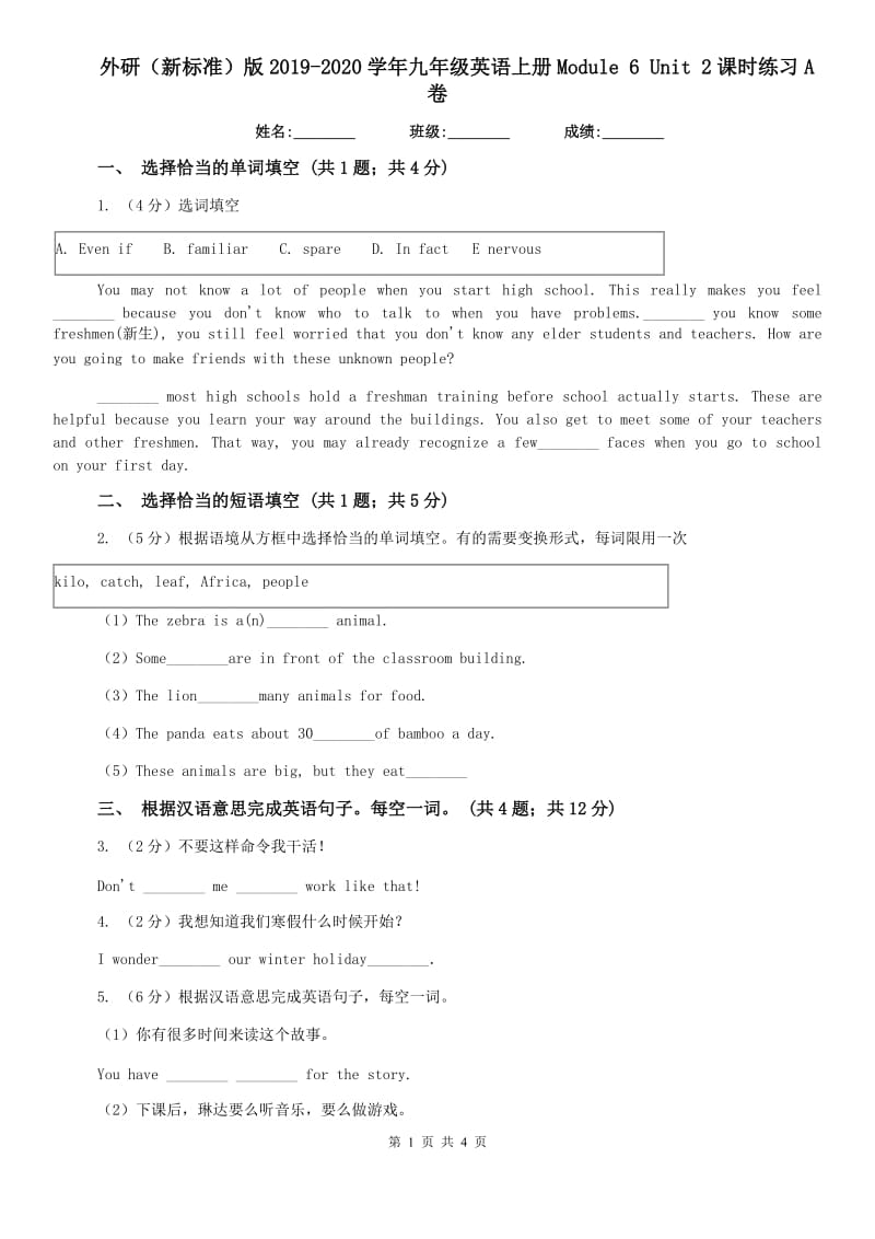 外研（新标准）版2019-2020学年九年级英语上册Module 6 Unit 2课时练习A卷.doc_第1页