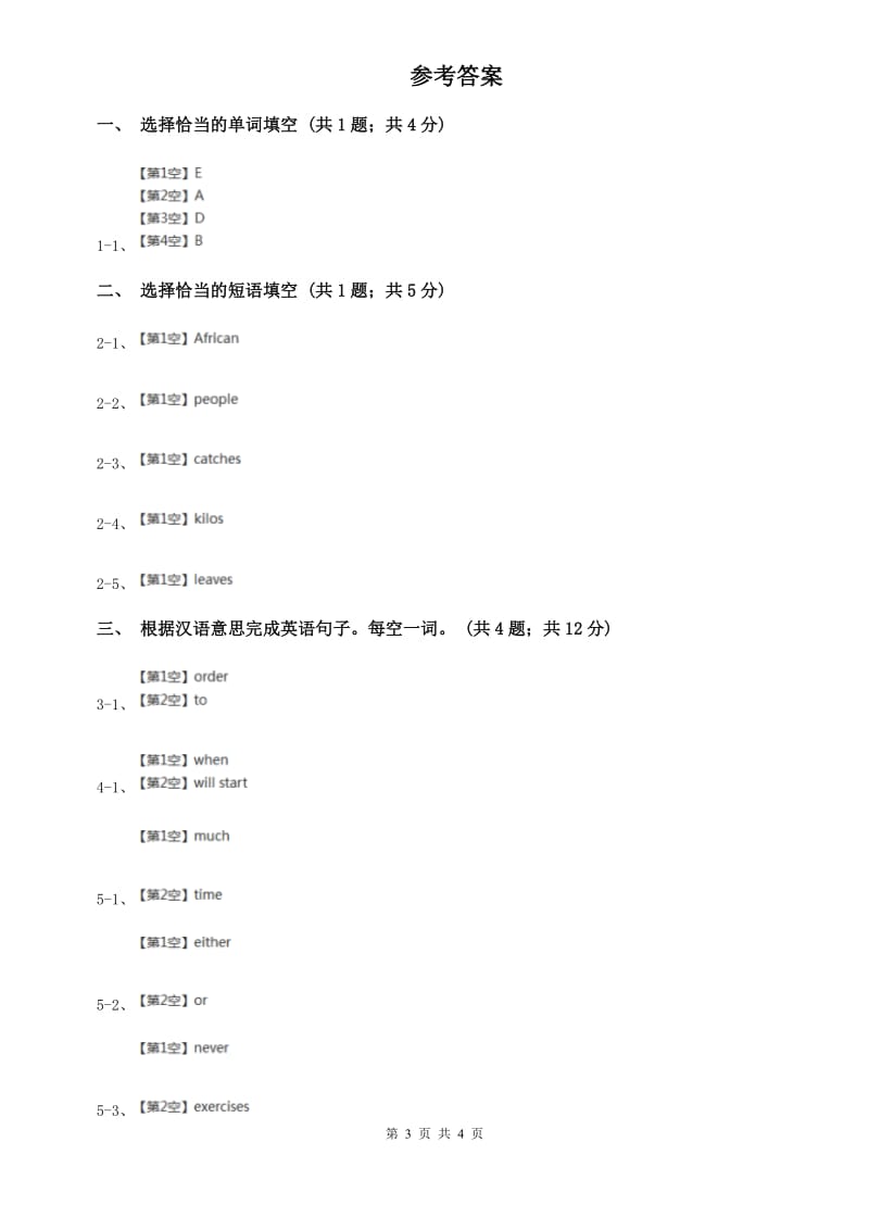 外研（新标准）版2019-2020学年九年级英语上册Module 6 Unit 2课时练习A卷.doc_第3页