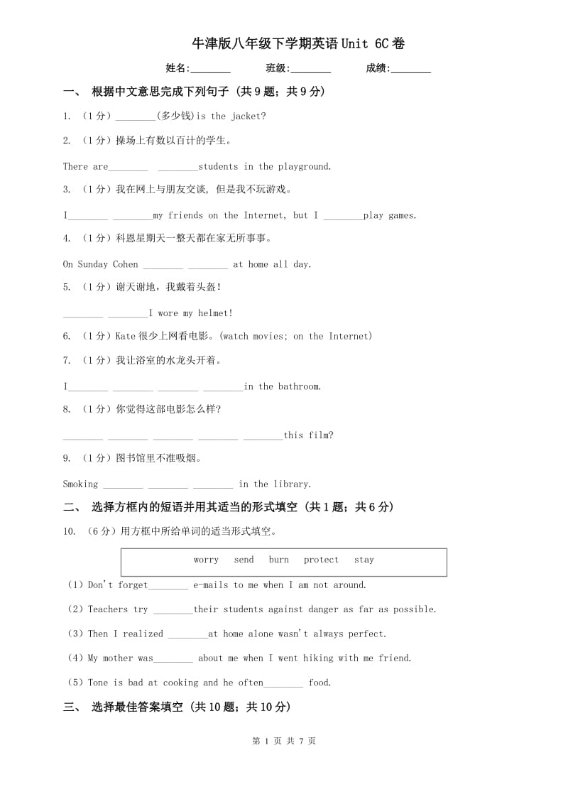 牛津版八年级下学期英语Unit 6C卷.doc_第1页