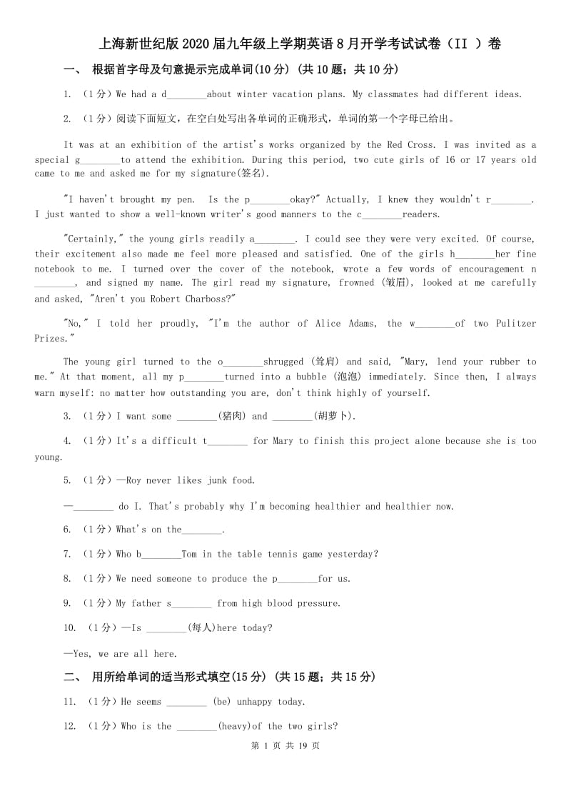 上海新世纪版2020届九年级上学期英语8月开学考试试卷（II ）卷.doc_第1页