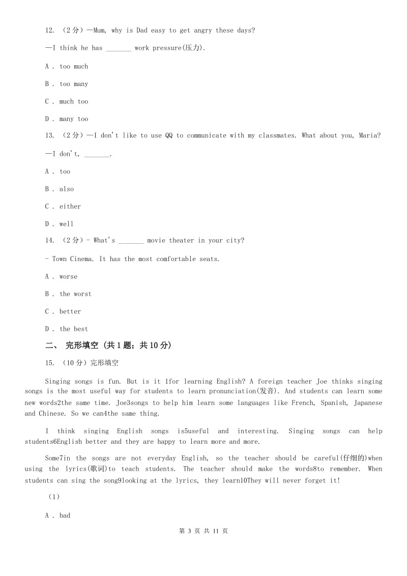 冀教版2020年新目标英语中知能综合检测九：八年级上册 Units 10-12A卷.doc_第3页