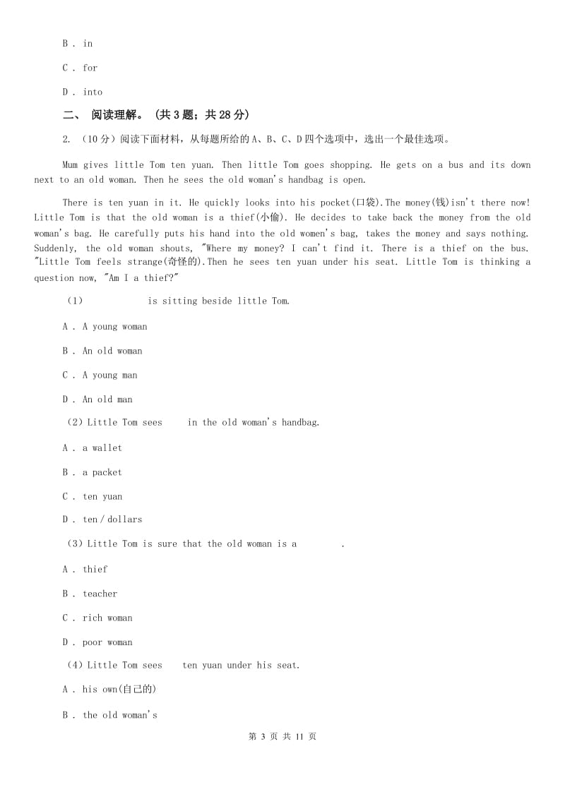 上海新世纪版2020年中考英语真题试卷 D卷.doc_第3页