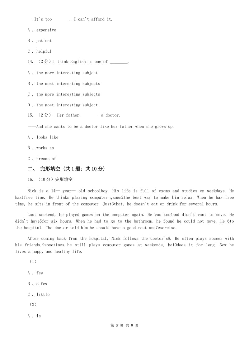 八年级上Unit 3 Computers同步练习（I）卷.doc_第3页