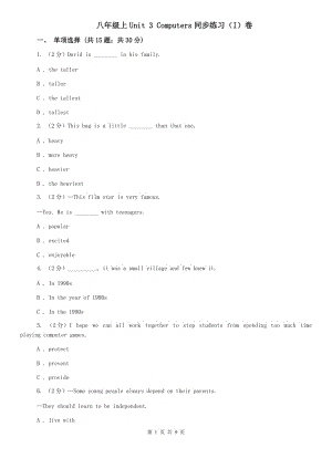 八年級(jí)上Unit 3 Computers同步練習(xí)（I）卷.doc
