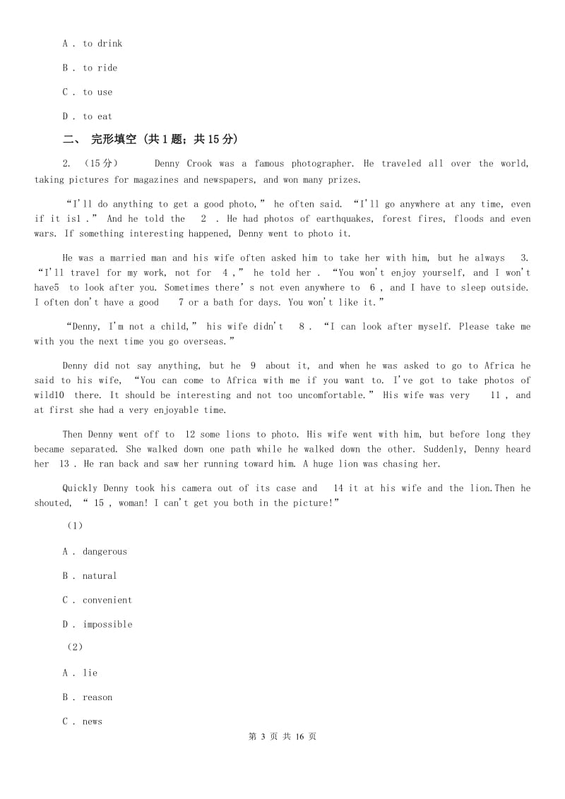 仁爱版2020届九年级下学期英语综合测试（一模）试题C卷.doc_第3页