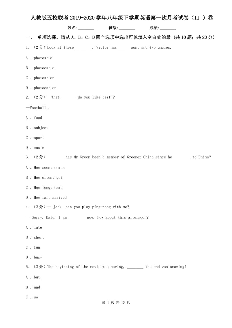 人教版五校联考2019-2020学年八年级下学期英语第一次月考试卷（II ）卷.doc_第1页