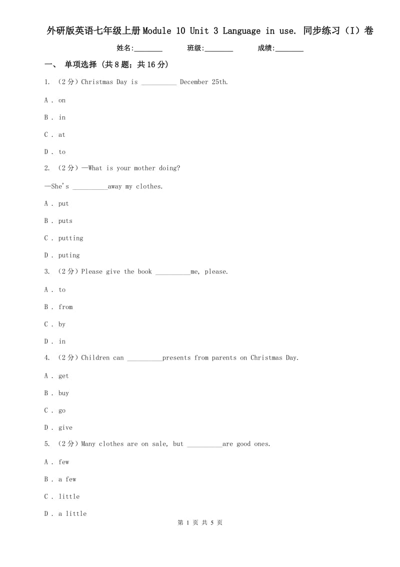 外研版英语七年级上册Module 10 Unit 3 Language in use. 同步练习（I）卷.doc_第1页