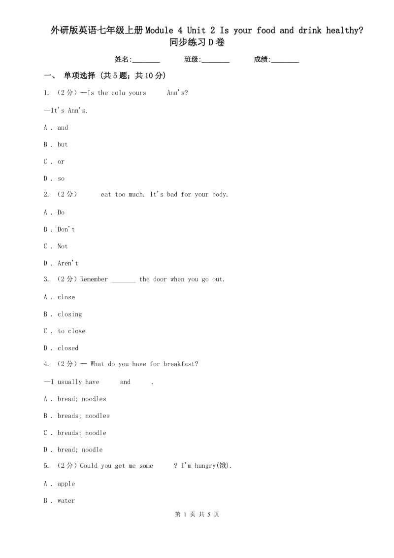 外研版英语七年级上册Module 4 Unit 2 Is your food and drink healthy_ 同步练习D卷.doc_第1页