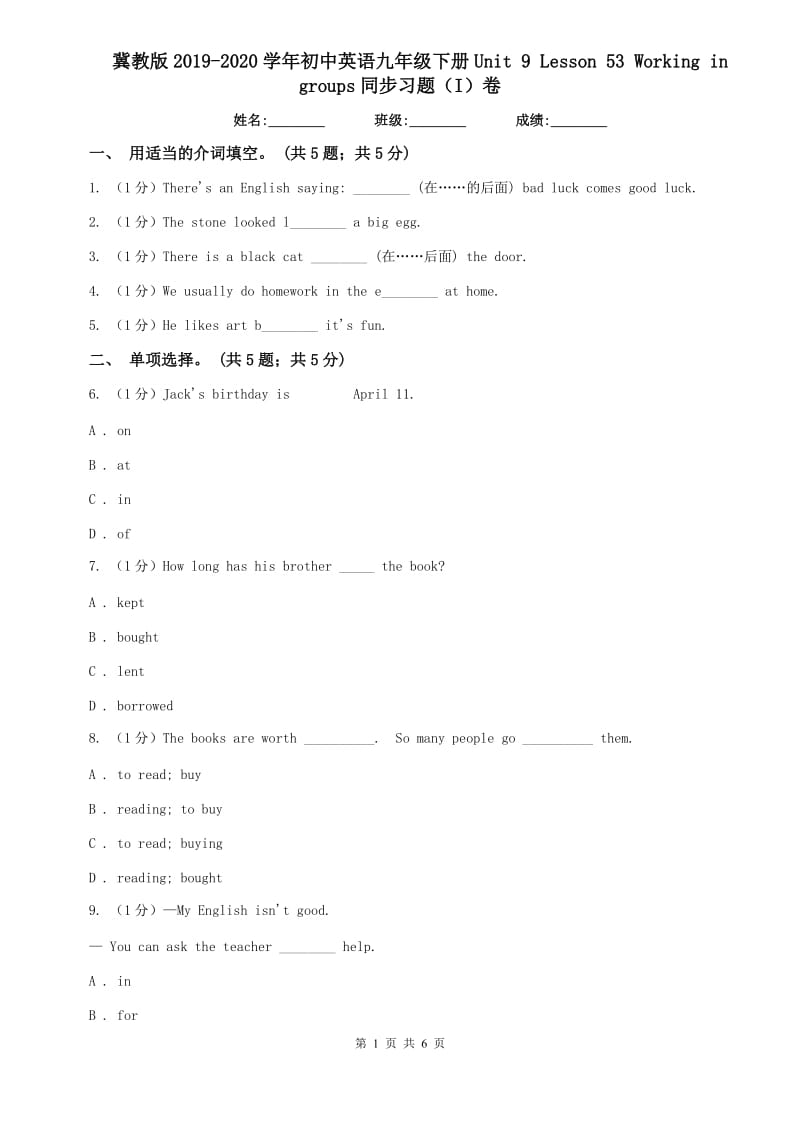 冀教版2019-2020学年初中英语九年级下册Unit 9 Lesson 53 Working in groups同步习题（I）卷.doc_第1页