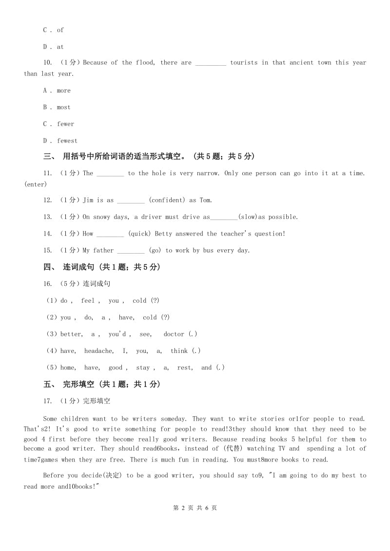 冀教版2019-2020学年初中英语九年级下册Unit 9 Lesson 53 Working in groups同步习题（I）卷.doc_第2页