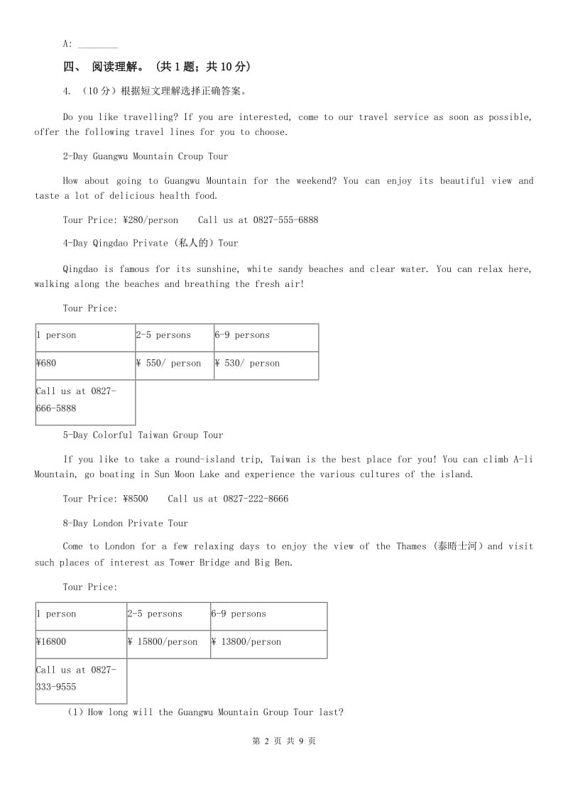 外研版英语九年级下Module 1 Travel Unit 1 We toured thecity by bus and by taxi同步练习D卷.doc_第2页