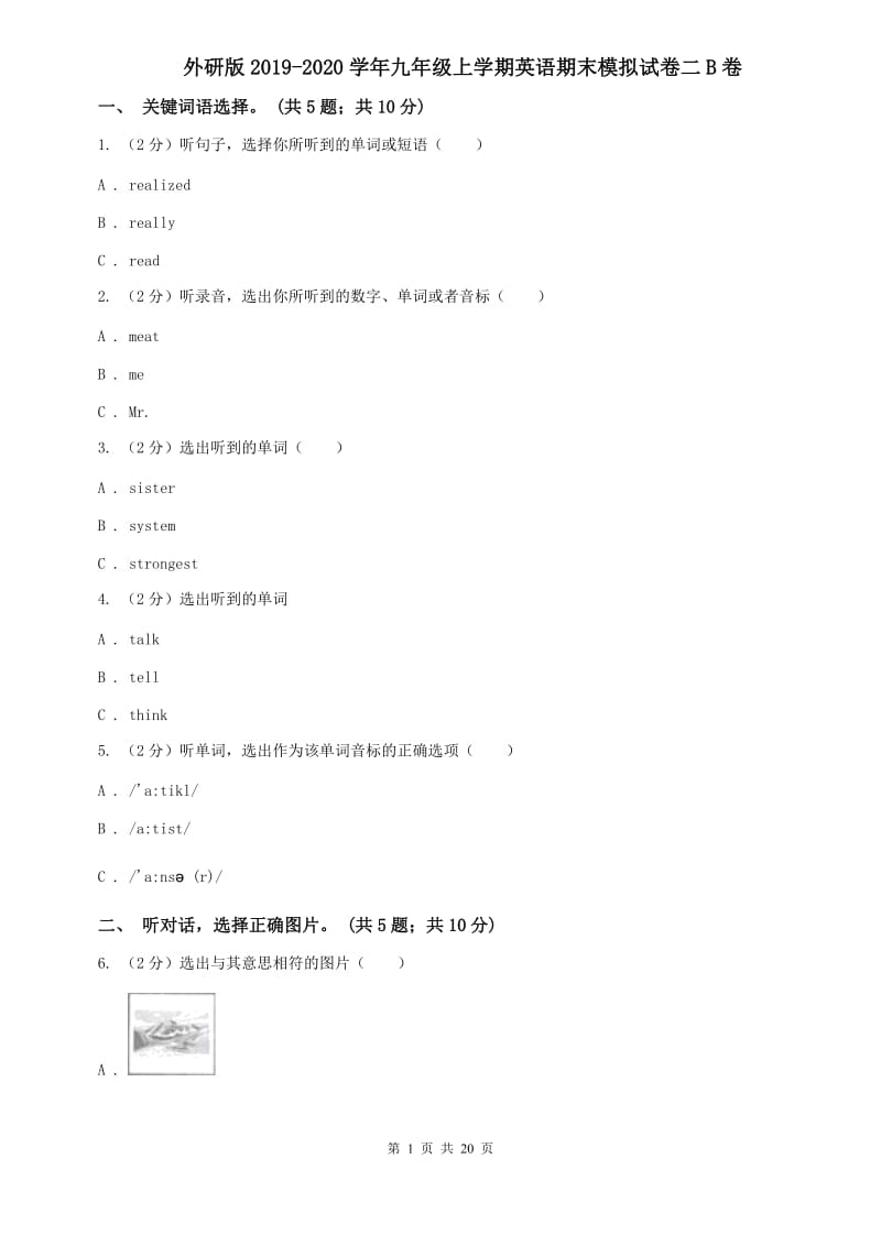 外研版2019-2020学年九年级上学期英语期末模拟试卷二B卷.doc_第1页