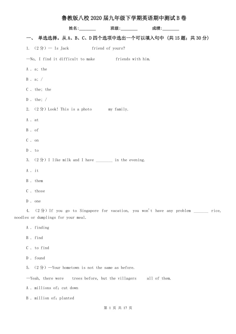 鲁教版八校2020届九年级下学期英语期中测试B卷.doc_第1页