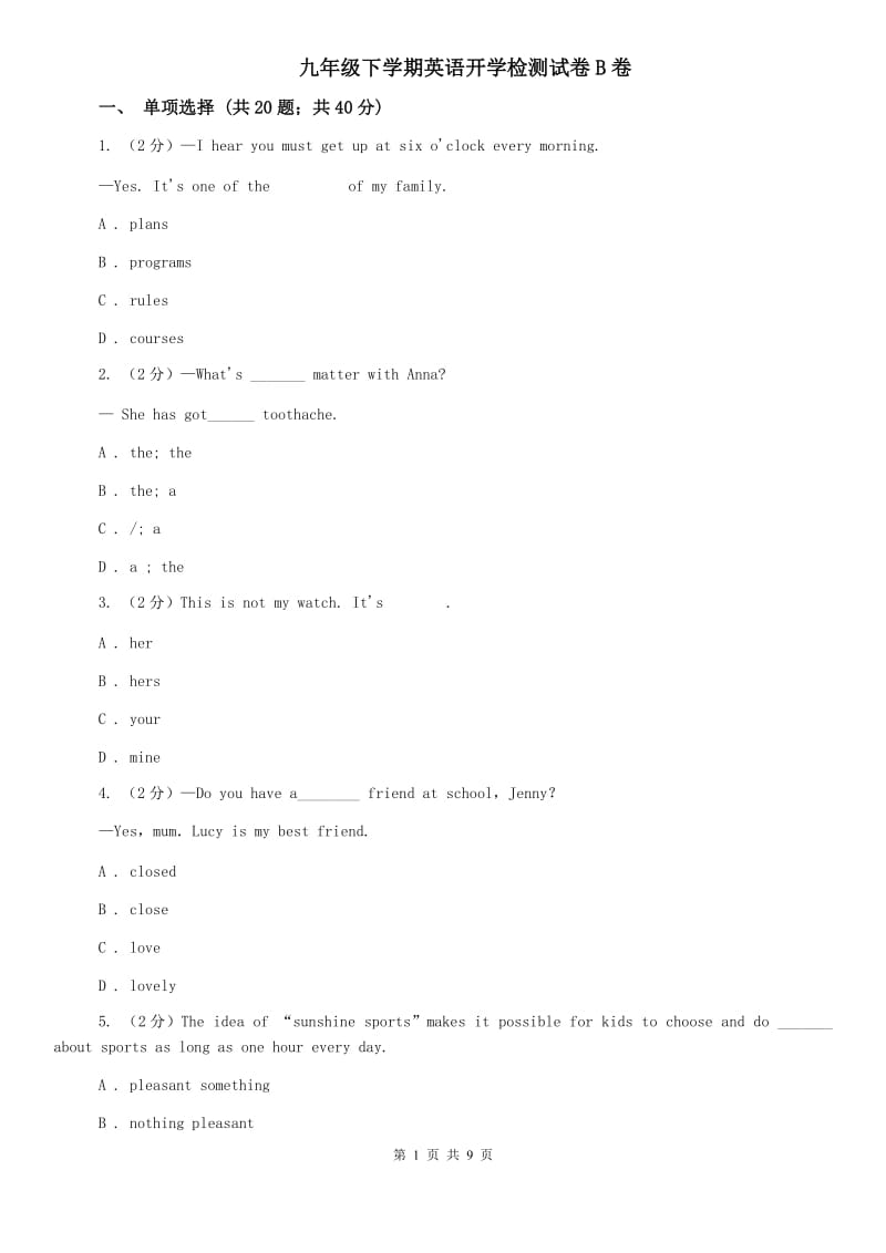 九年级下学期英语开学检测试卷B卷.doc_第1页