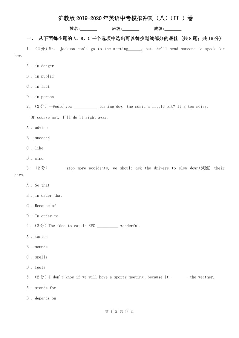 沪教版2019-2020年英语中考模拟冲刺（八）（II ）卷.doc_第1页