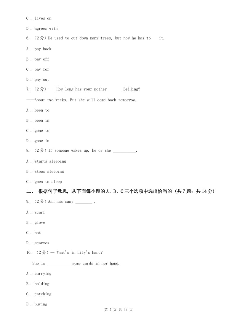 沪教版2019-2020年英语中考模拟冲刺（八）（II ）卷.doc_第2页