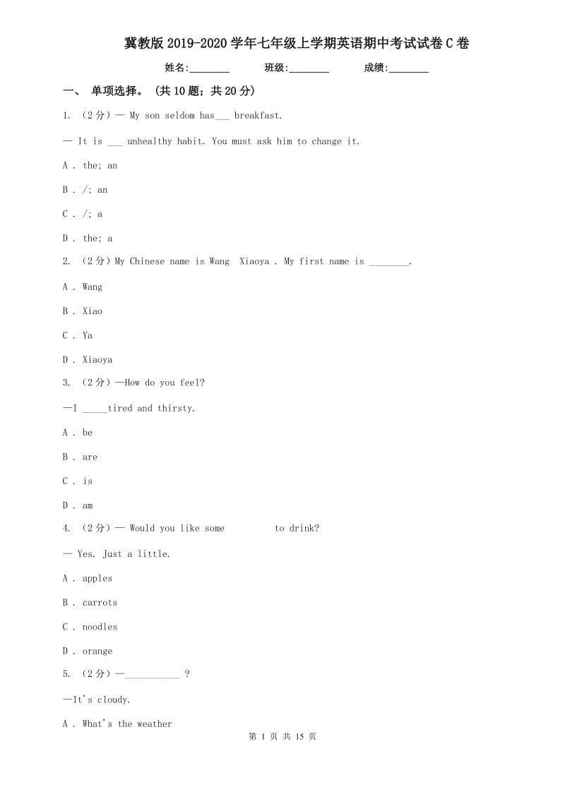 冀教版2019-2020学年七年级上学期英语期中考试试卷C卷.doc_第1页