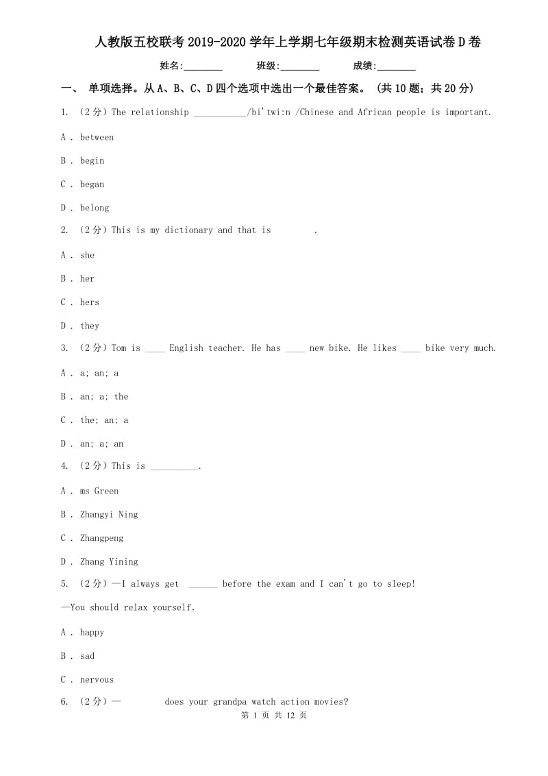 人教版五校联考2019-2020学年上学期七年级期末检测英语试卷D卷.doc_第1页
