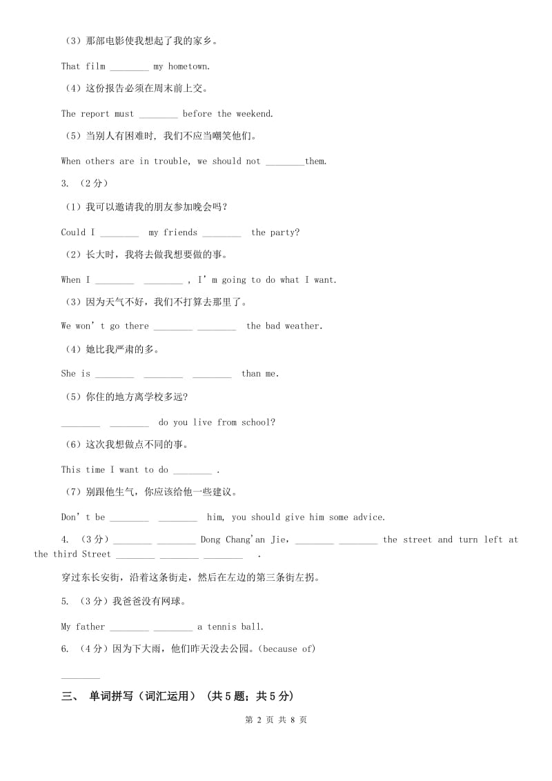 新目标(Go for it)版英语七年级下册 Unit 9 What does he look like_ Section B 课时练习A卷.doc_第2页