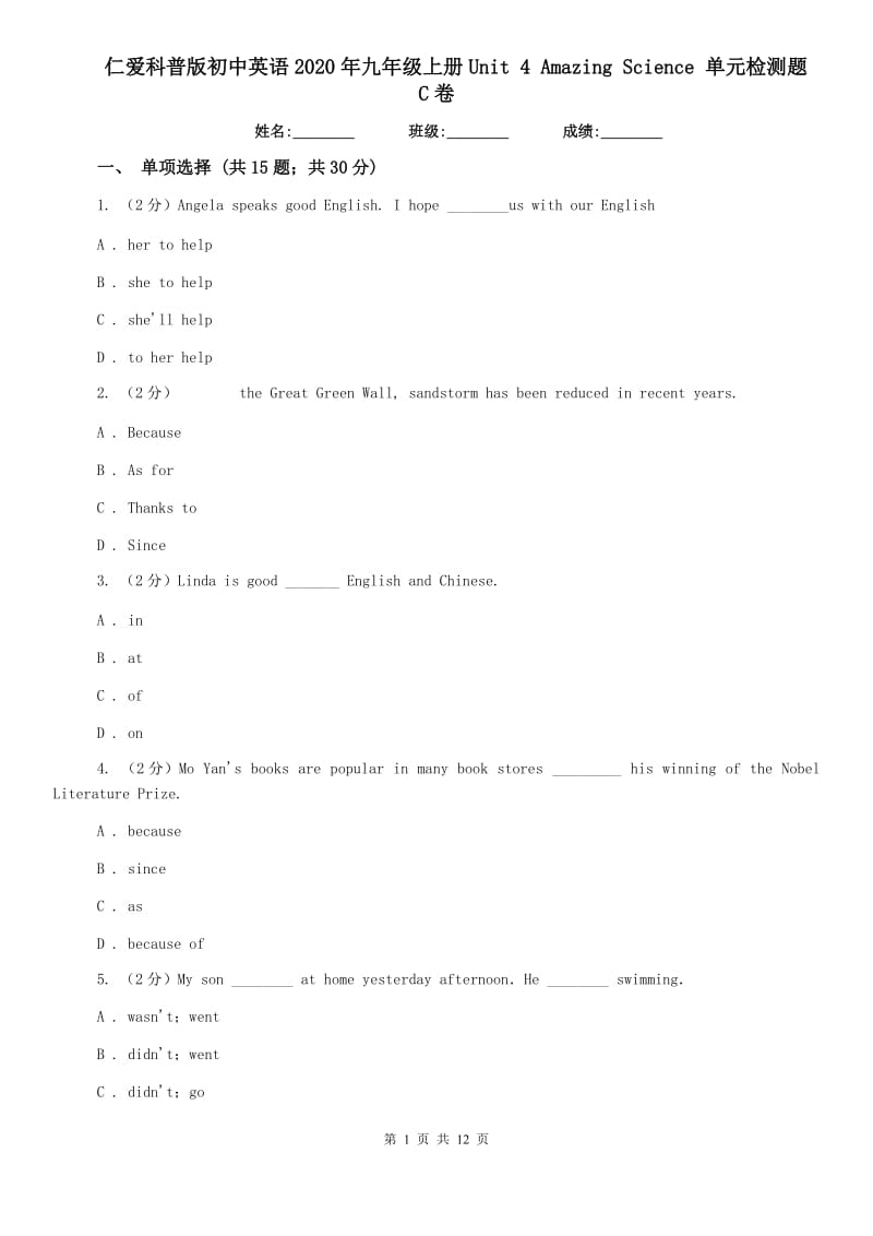 仁爱科普版初中英语2020年九年级上册Unit 4 Amazing Science 单元检测题C卷.doc_第1页