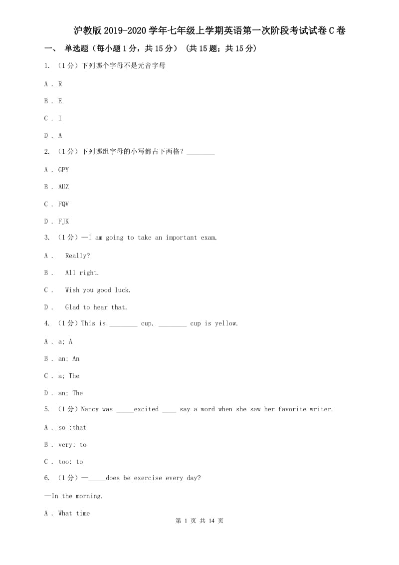 沪教版2019-2020学年七年级上学期英语第一次阶段考试试卷C卷.doc_第1页