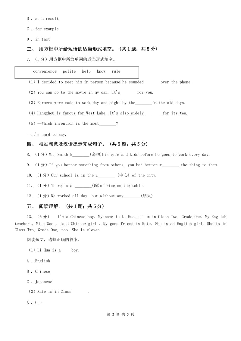 冀教版2019-2020学年初中英语九年级下册Unit 8 Lesson 48 Supper with the Bradshaws同步习题B卷.doc_第2页