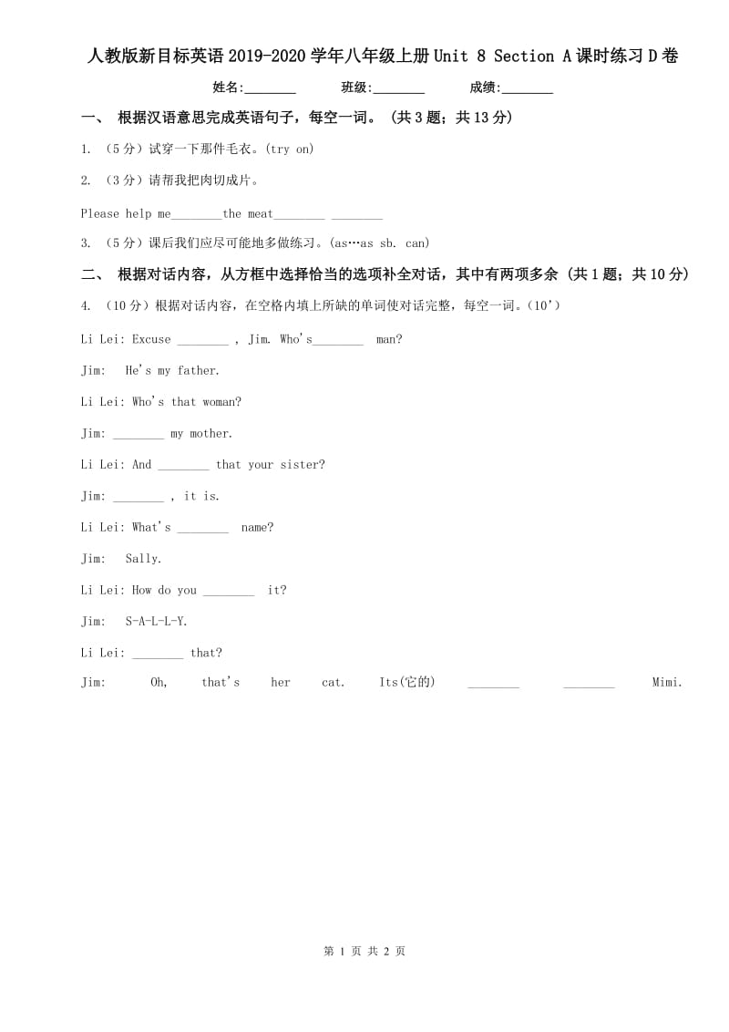 人教版新目标英语2019-2020学年八年级上册Unit 8 Section A课时练习D卷.doc_第1页