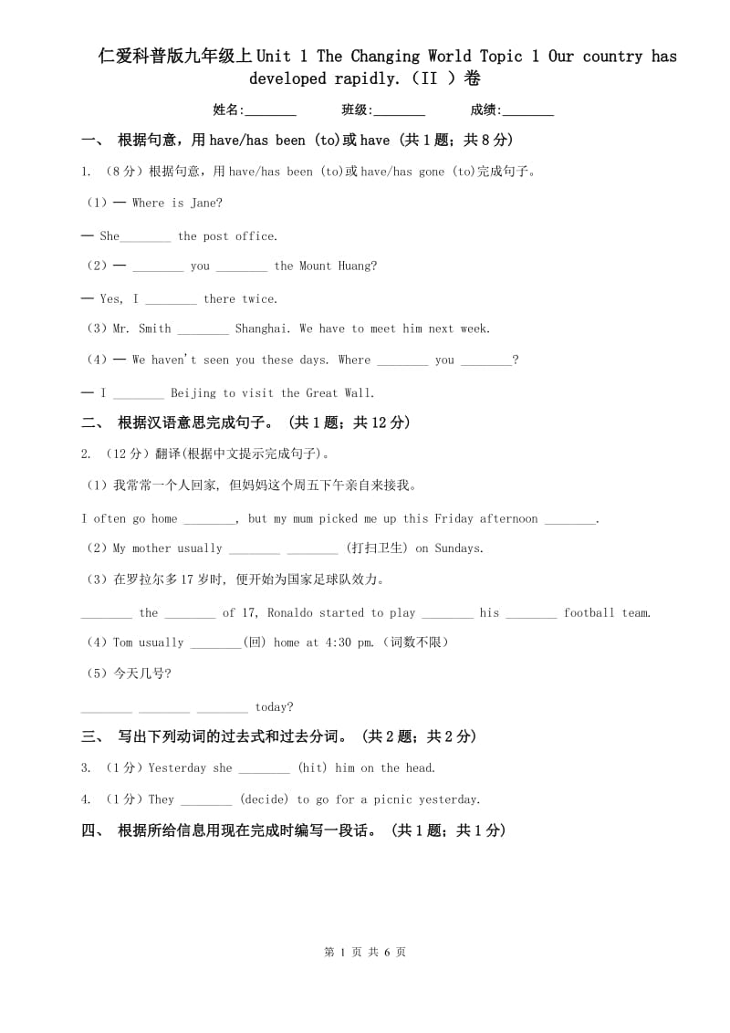 仁爱科普版九年级上Unit 1 The Changing World Topic 1 Our country has developed rapidly.（II ）卷.doc_第1页