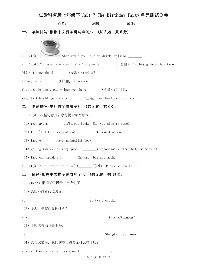 仁爱科普版七年级下Unit 7 The Birthday Party单元测试D卷.doc_第1页