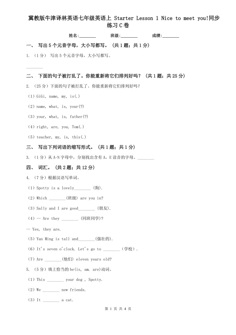 冀教版牛津译林英语七年级英语上 Starter Lesson 1 Nice to meet you!同步练习C卷.doc_第1页