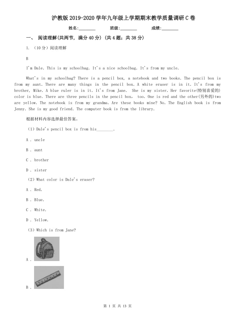 沪教版2019-2020学年九年级上学期期末教学质量调研C卷.doc_第1页