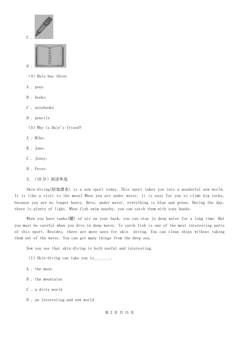 沪教版2019-2020学年九年级上学期期末教学质量调研C卷.doc_第2页