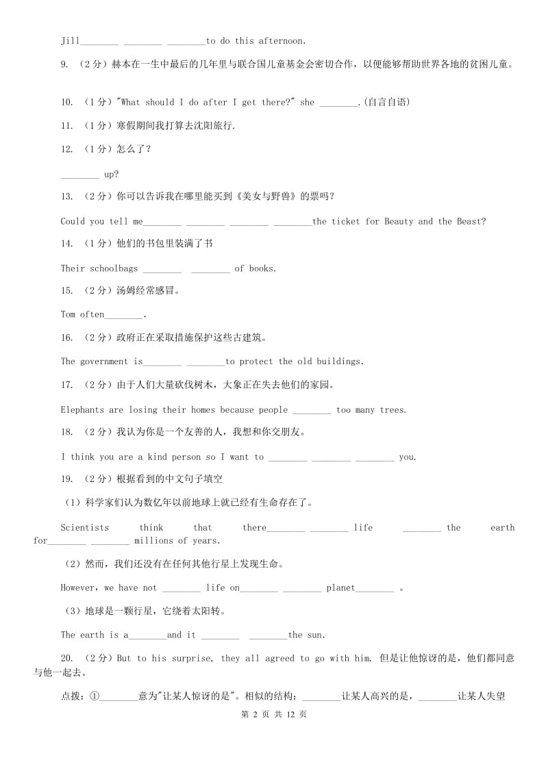 人教版备战2020年中考英语专题复习——汉译英（真题）A卷.doc_第2页