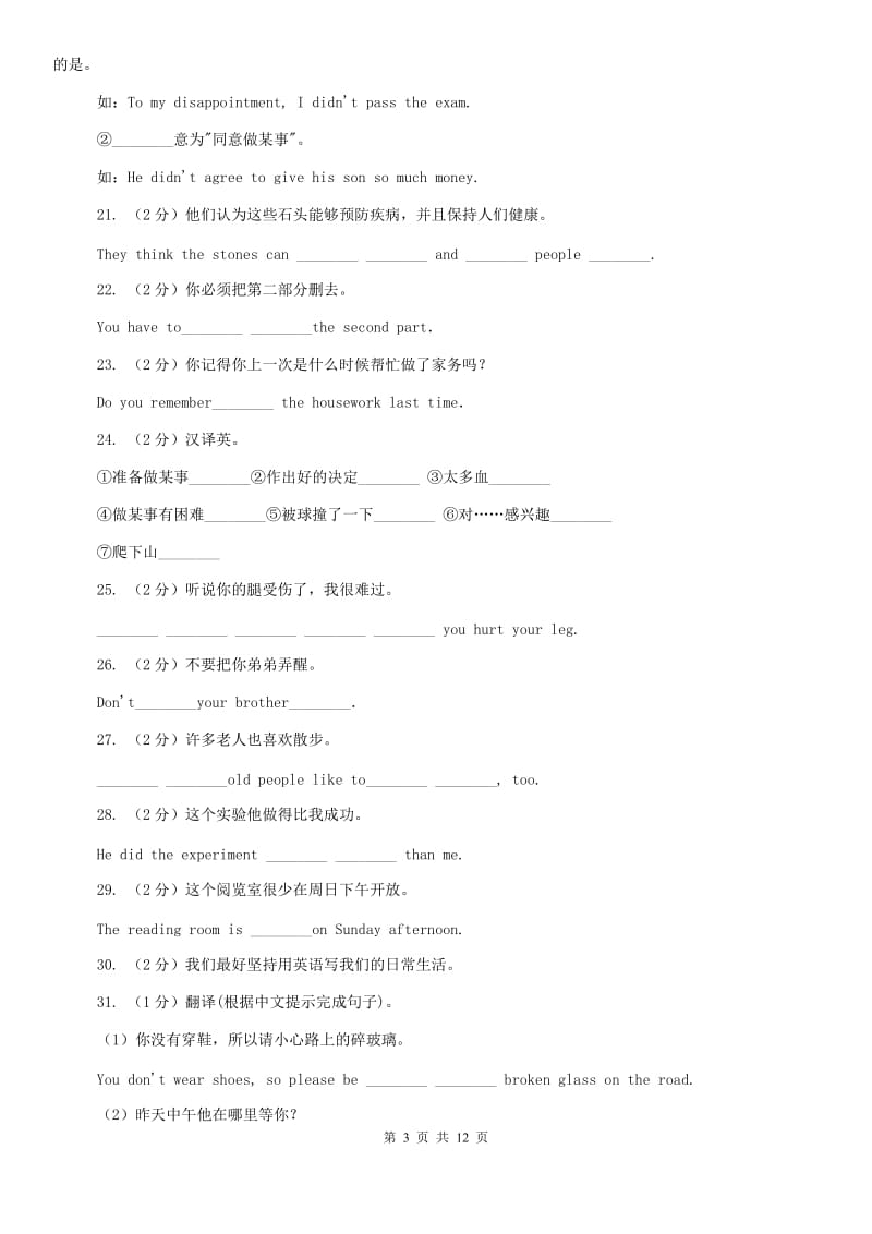 人教版备战2020年中考英语专题复习——汉译英（真题）A卷.doc_第3页