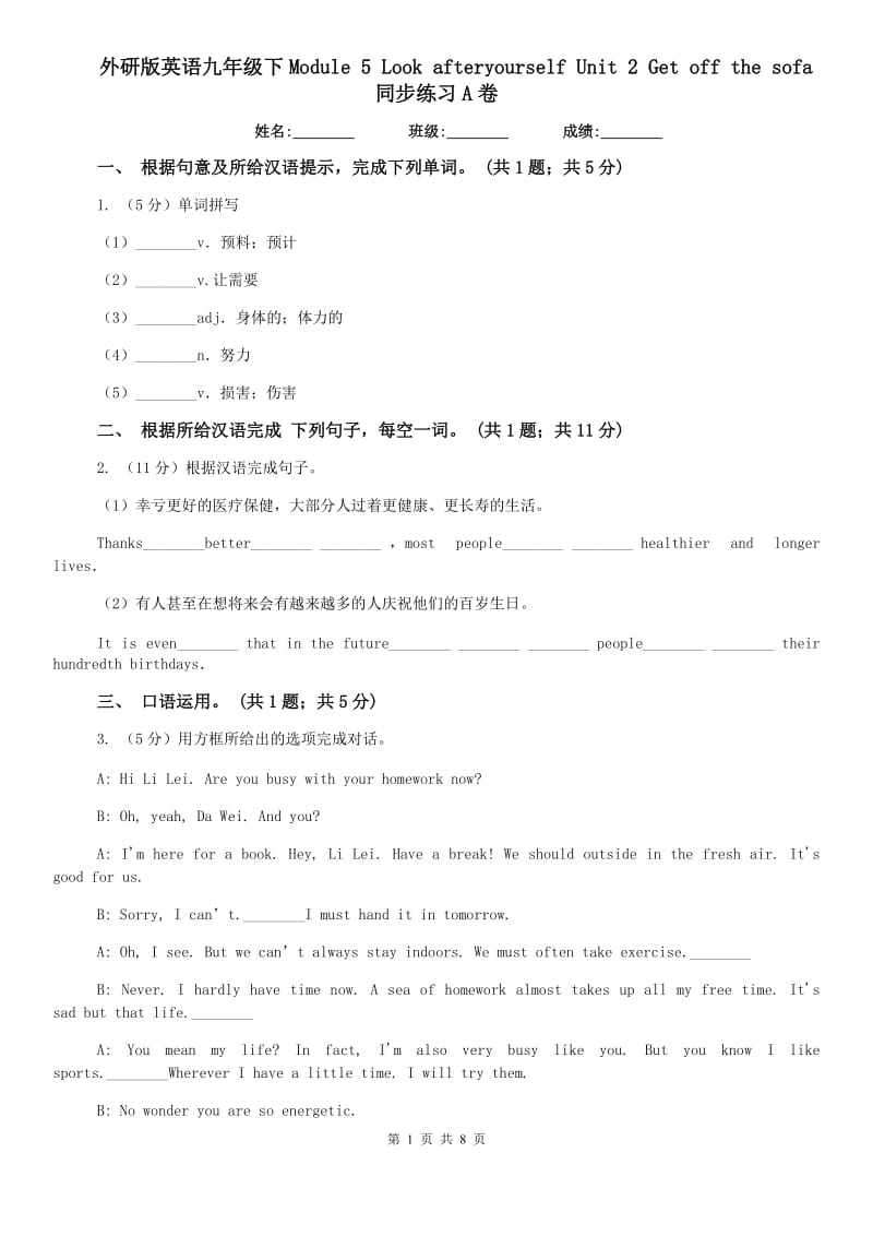 外研版英语九年级下Module 5 Look afteryourself Unit 2 Get off the sofa同步练习A卷.doc_第1页