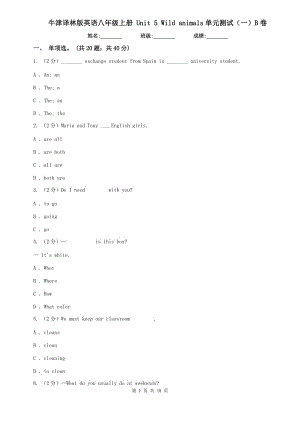 牛津譯林版英語(yǔ)八年級(jí)上冊(cè) Unit 5 Wild animals單元測(cè)試（一）B卷.doc