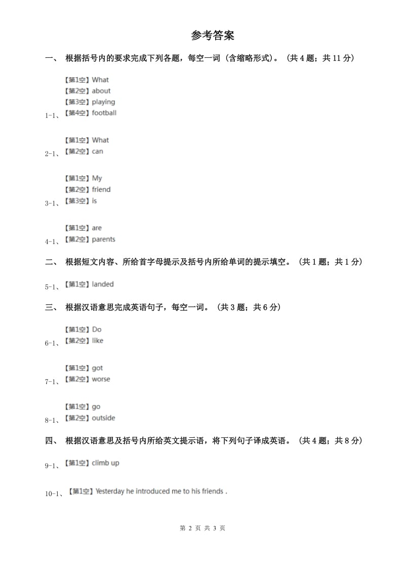 冀教版新目标英语2019-2020学年八年级上册Unit 8 Section B课时练习B卷.doc_第2页