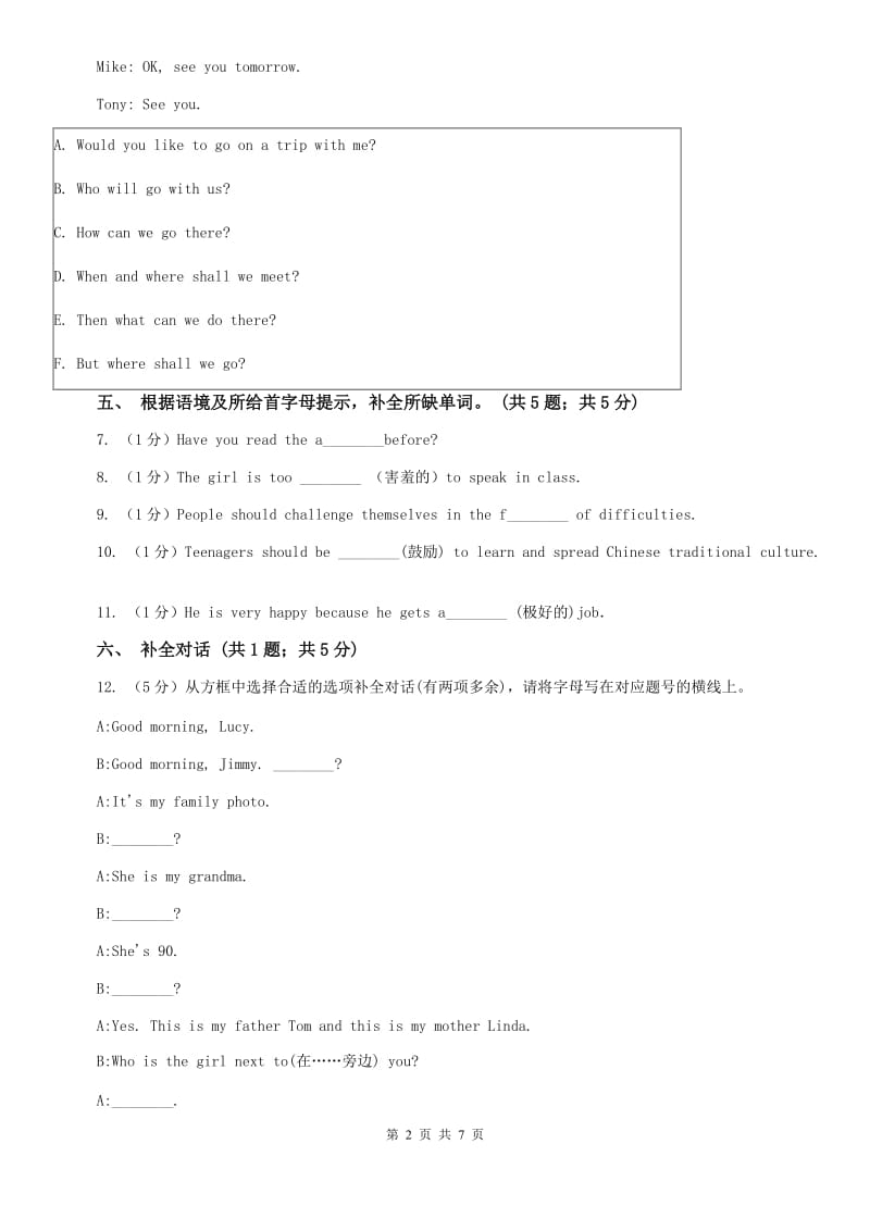 新目标版（Go for it）2019-2020学年七年级英语上册Unit 5 Do you have a soccer ball_ 课时练习A卷.doc_第2页