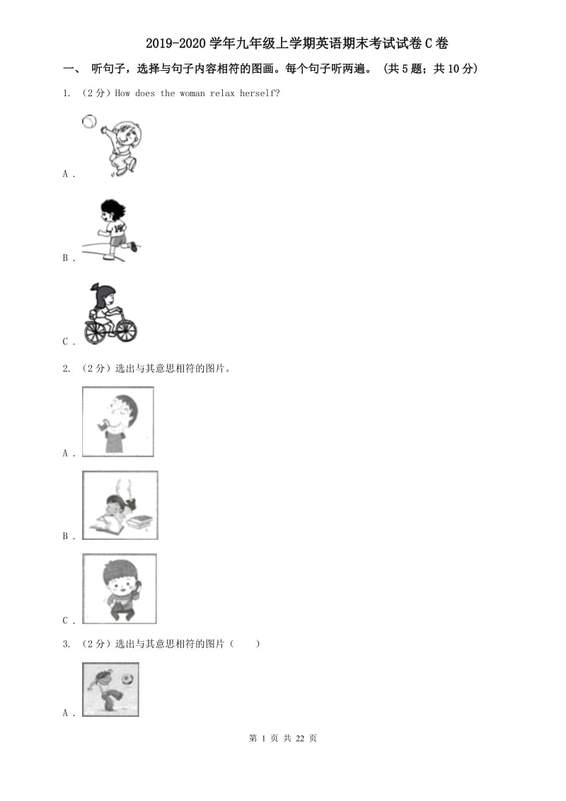 2019-2020学年九年级上学期英语期末考试试卷C卷.doc_第1页