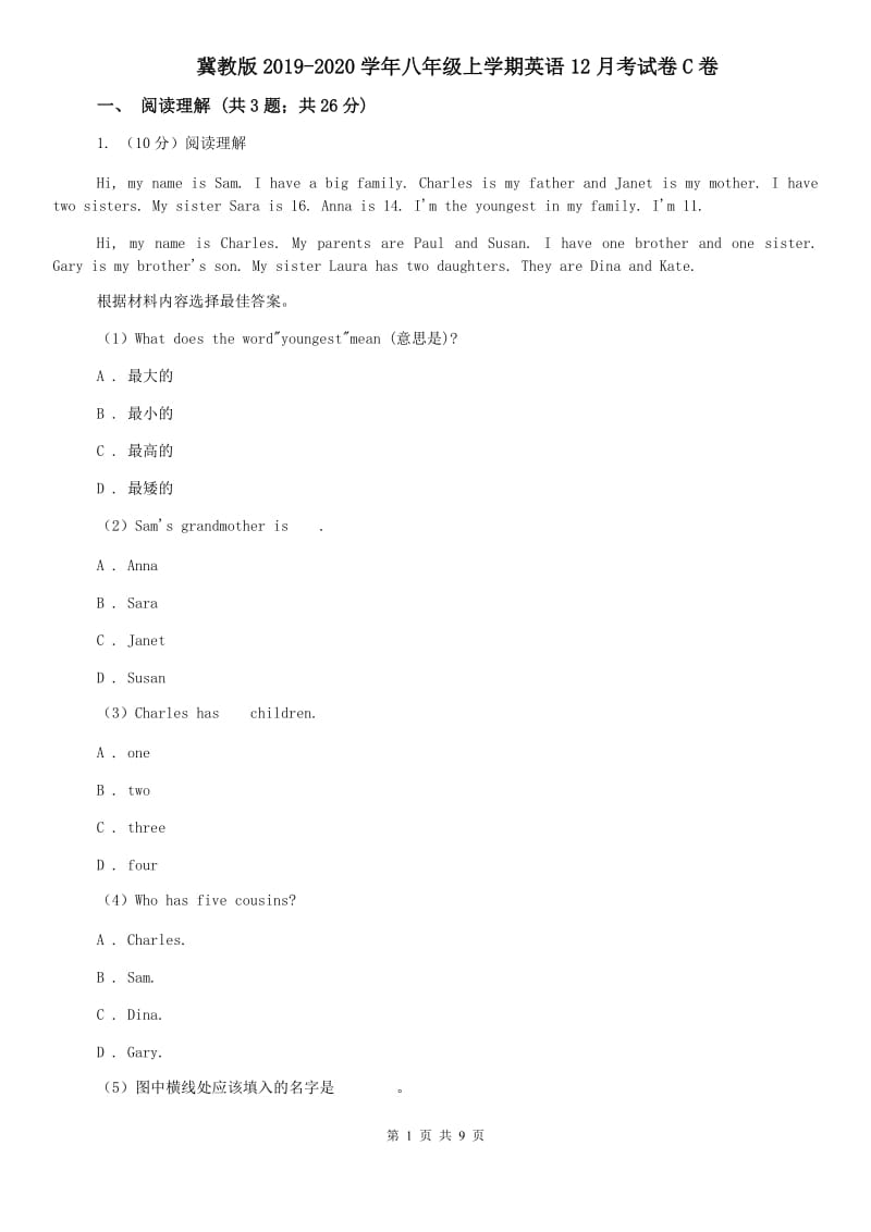 冀教版2019-2020学年八年级上学期英语12月考试卷C卷.doc_第1页