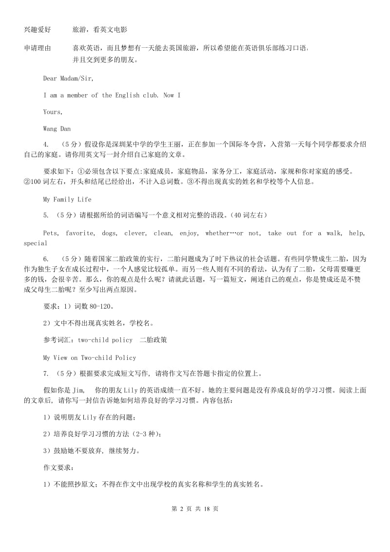 人教版备战2020年中考英语专题复习——书面表达（真题）A卷.doc_第2页