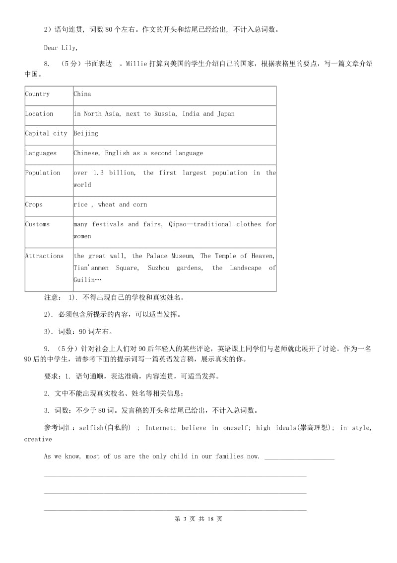 人教版备战2020年中考英语专题复习——书面表达（真题）A卷.doc_第3页