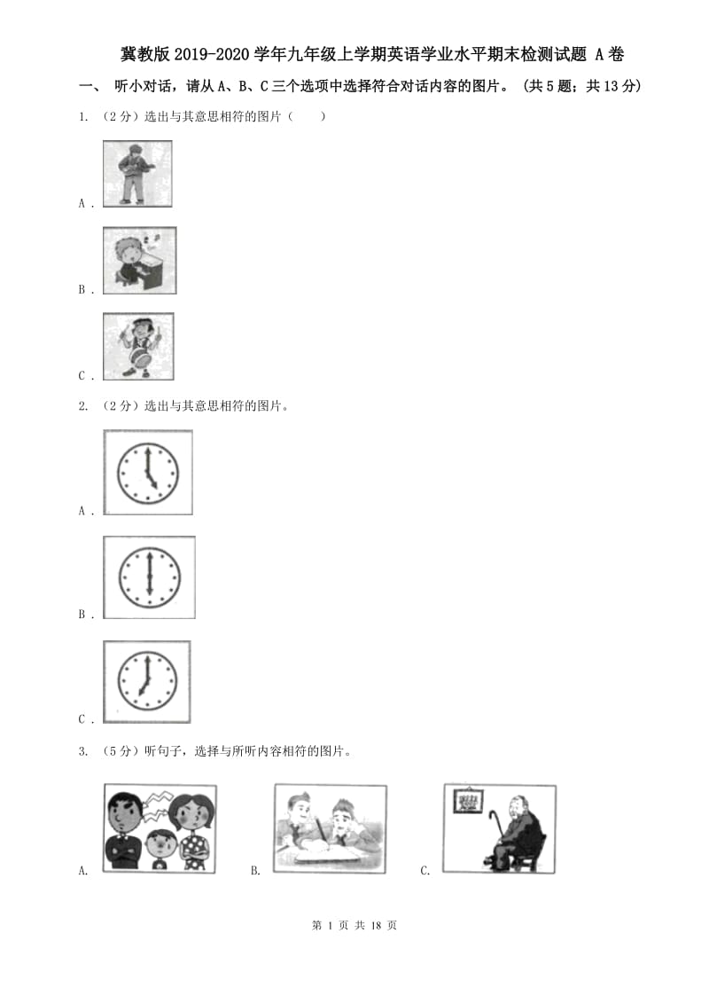 冀教版2019-2020学年九年级上学期英语学业水平期末检测试题 A卷.doc_第1页