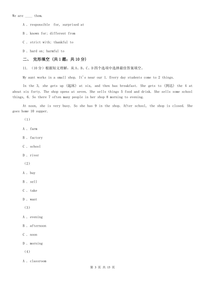 上海版2020届中考一模英语试卷（II ）卷.doc_第3页