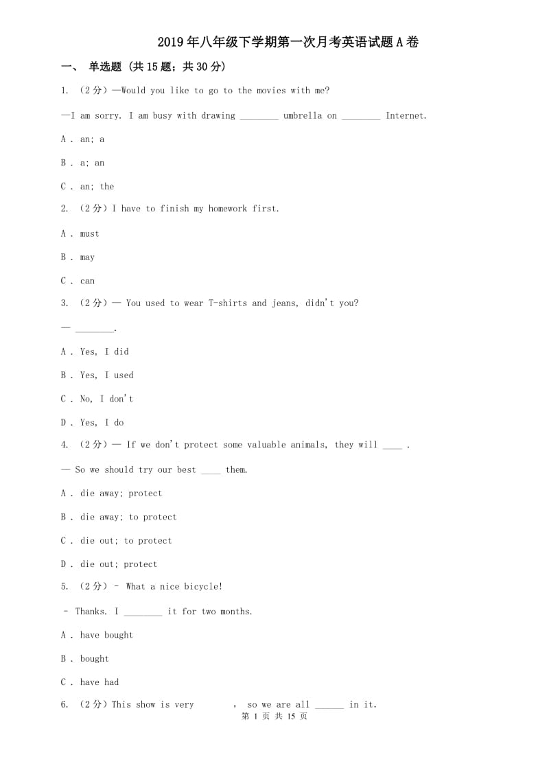 2019年八年级下学期第一次月考英语试题A卷.doc_第1页