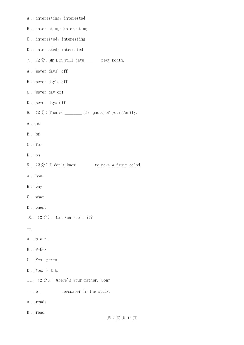 2019年八年级下学期第一次月考英语试题A卷.doc_第2页