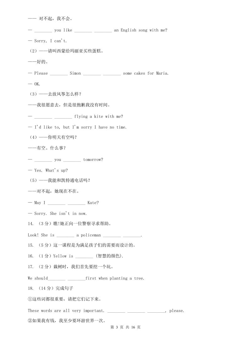 八年级上学期Units 7－10教材梳理B卷 .doc_第3页